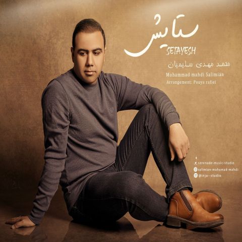 دانلود آهنگ محمد مهدی سلیمیان به نام ستایش